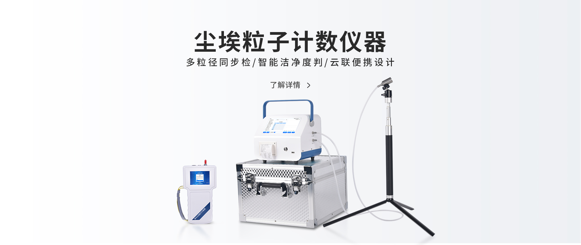 塵埃粒子計數(shù)器